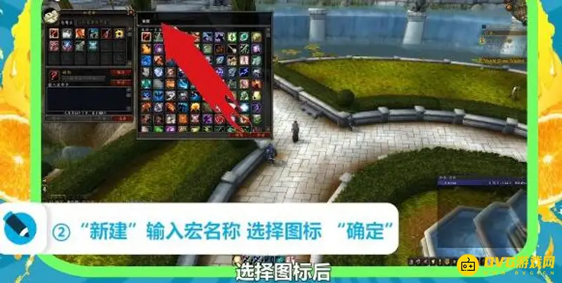《魔兽世界》宏命令设置详解