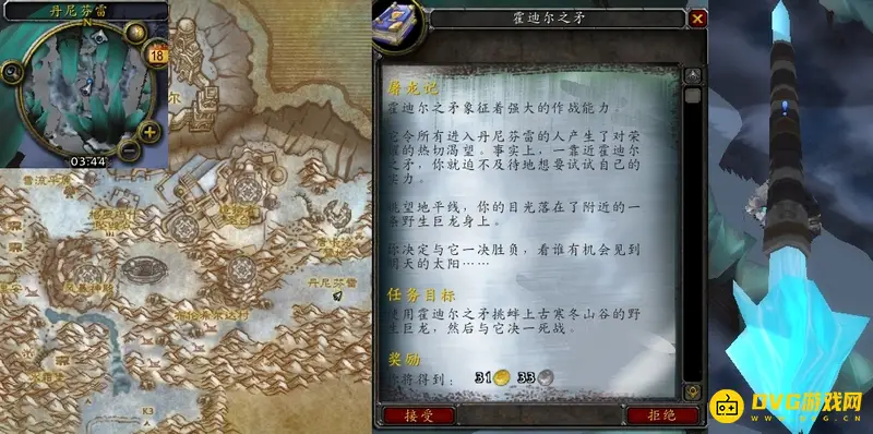 《魔兽世界》wlk屠龙记日常任务攻略