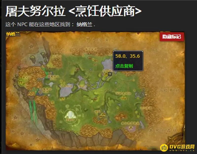 《魔兽世界》纳格兰屠夫位置
