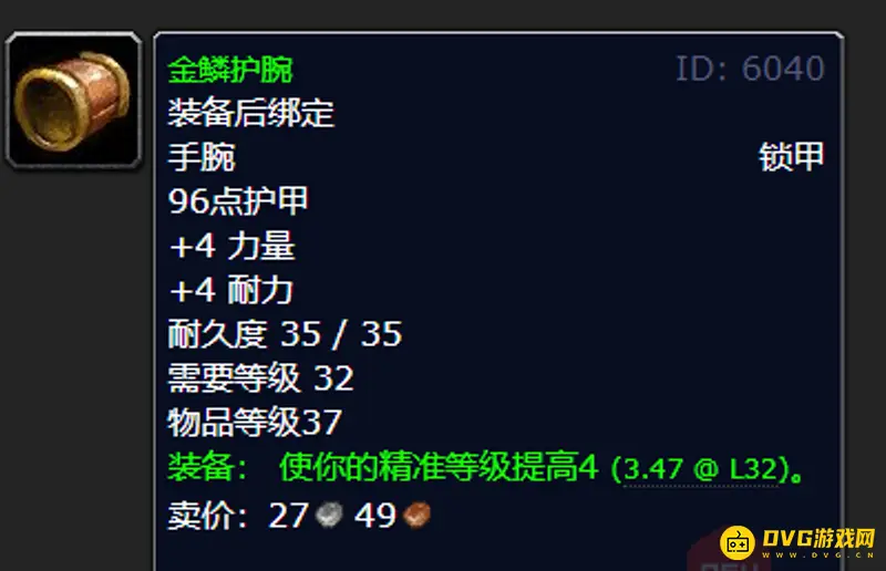 《魔兽世界》锻造1