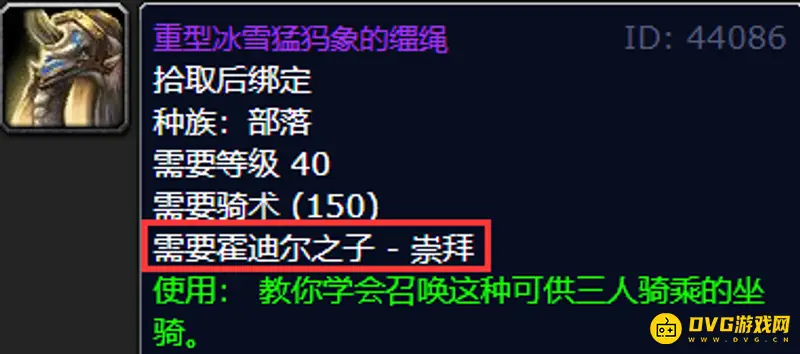 《魔兽世界》霍迪尔之子声望详解