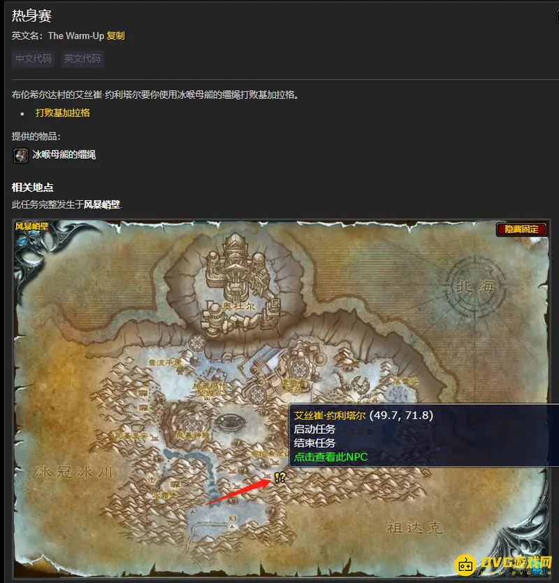 《魔兽世界》热身赛任务攻略