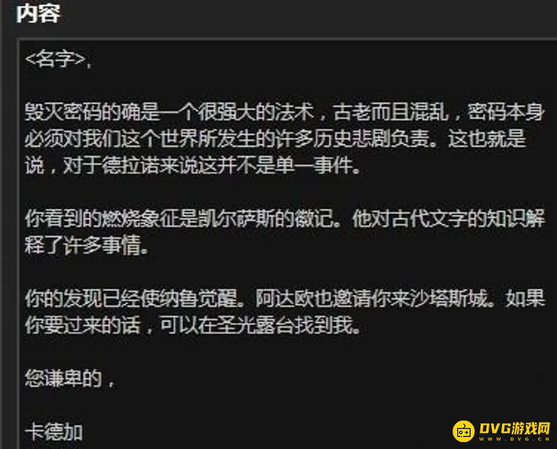 《魔兽世界》诅咒密码任务