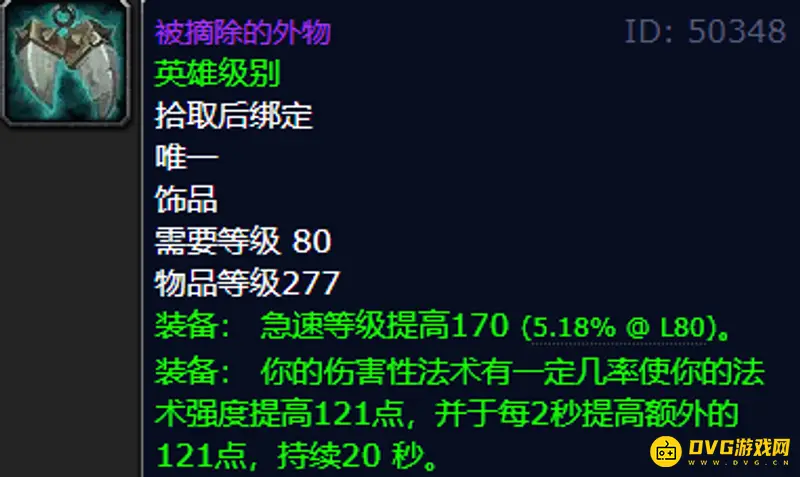 魔兽世界wlk法师饰品排行