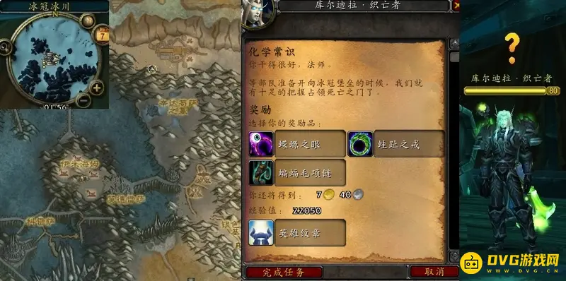 《魔兽世界》WLK化学常识任务攻略
