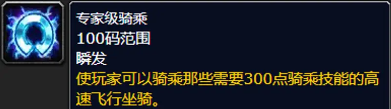 《魔兽世界》怀旧服飞行等级详解