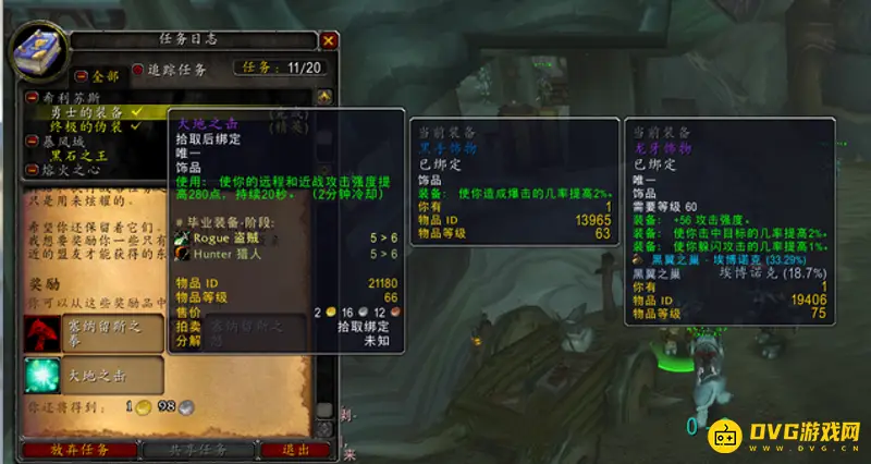 《魔兽世界》大地之击饰品任务攻略