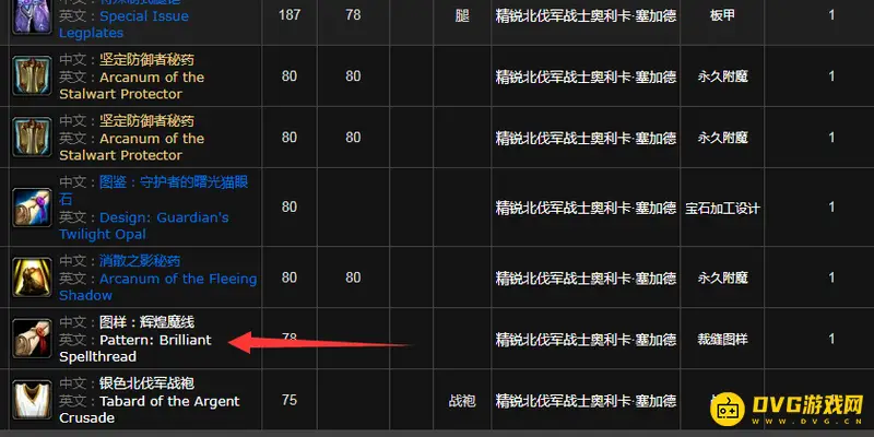 《魔兽世界》wlk辉煌魔线获取攻略