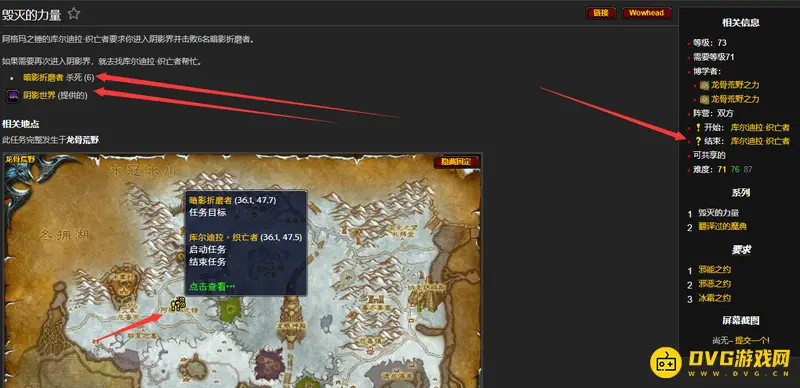《魔兽世界》毁灭的力量任务流程