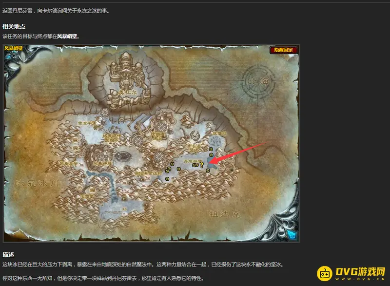 《魔兽世界》永冻之冰任务接取地点详解
