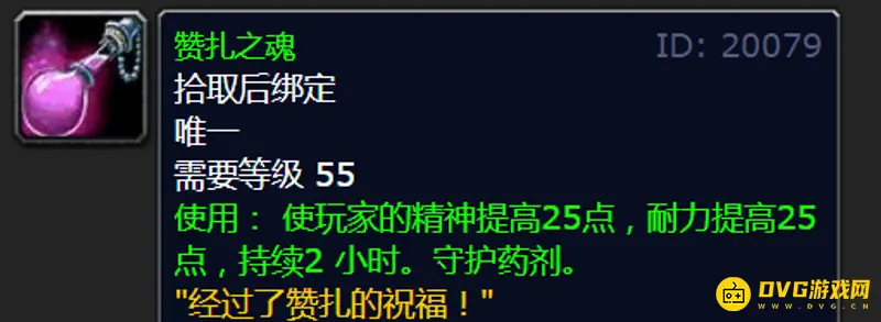 《魔兽世界》赞扎药剂死亡后效果