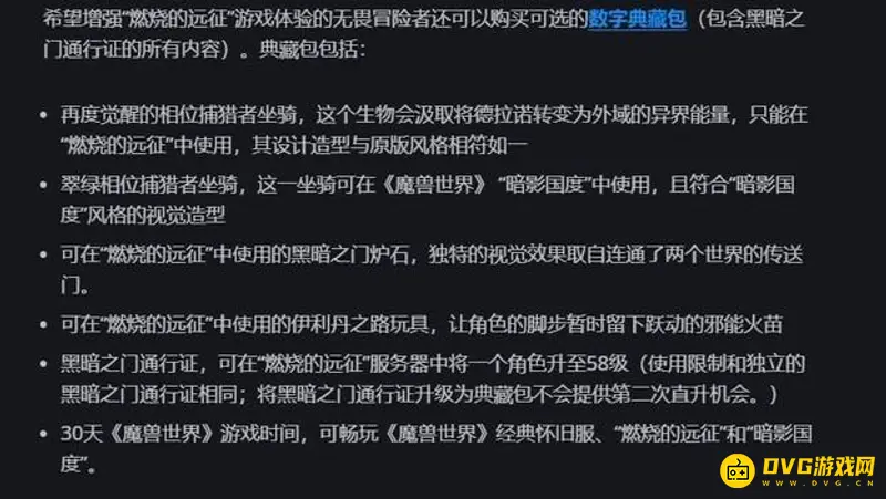 《魔兽世界》数字典藏包用途解析