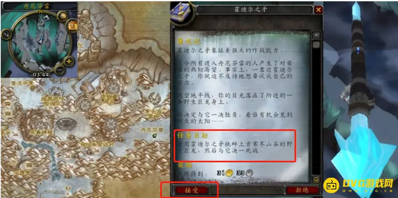 《魔兽世界》的霍迪尔屠龙记任务攻略