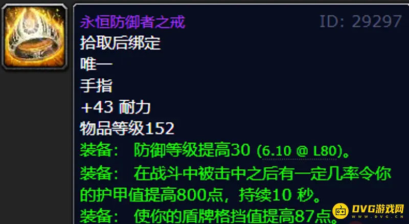 魔兽世界TBC永恒之戒属性详解