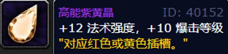 《魔兽世界》wlk鸟德宝石选择
