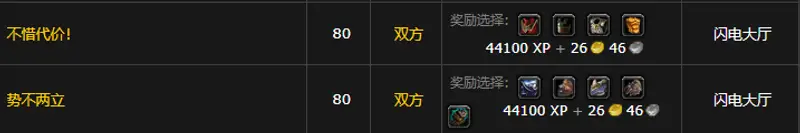 《魔兽世界》闪电大厅任务数量解析