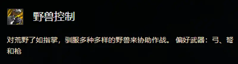 《魔兽世界》9.2猎人专精选择