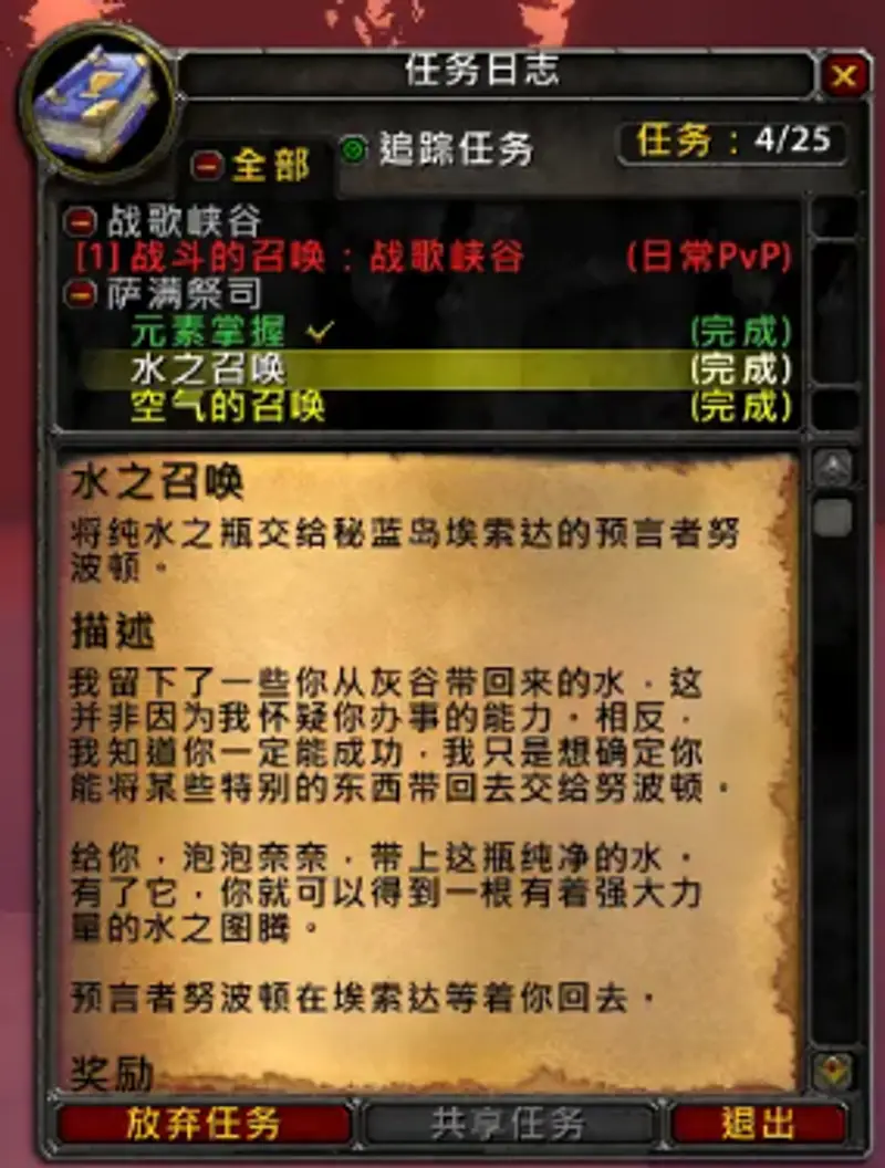 魔兽世界德莱尼萨满图腾任务攻略
