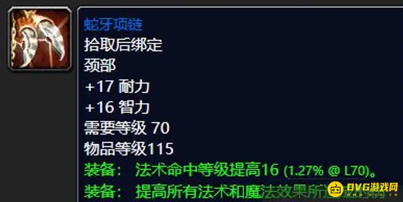 《魔兽世界》TBC五人本法师毕业套装