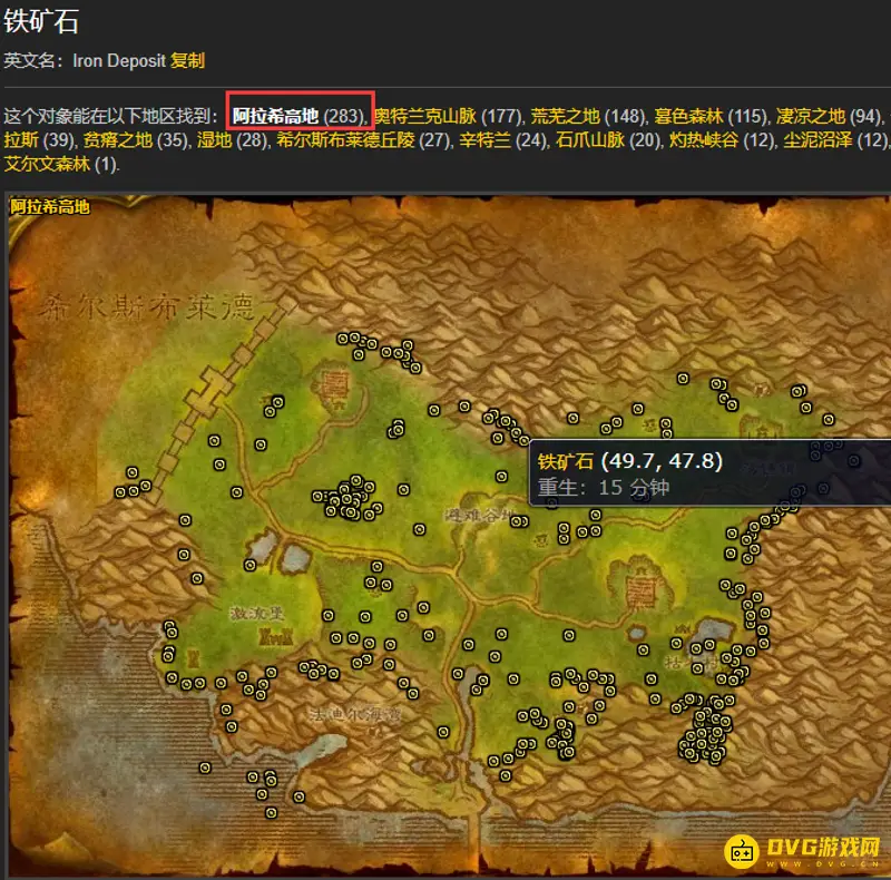 《魔兽世界》铁矿石采集地