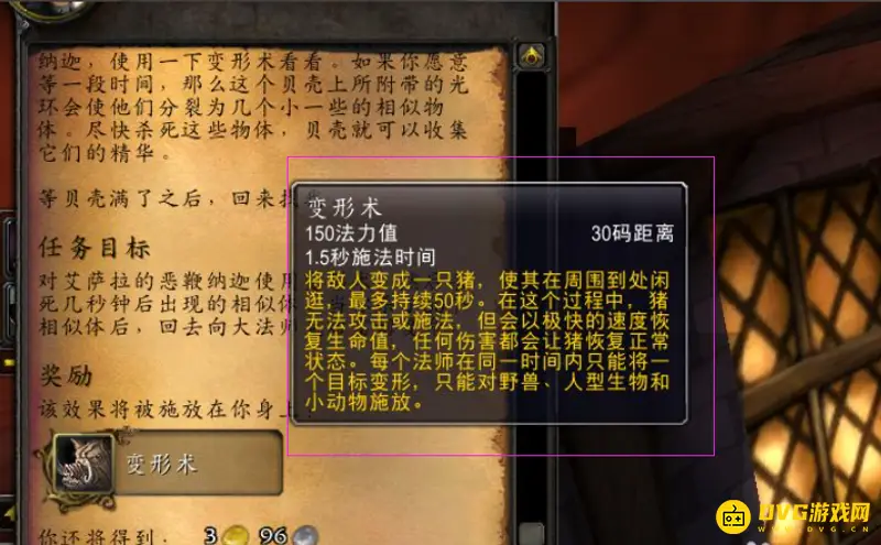魔兽世界法师变猪任务攻略