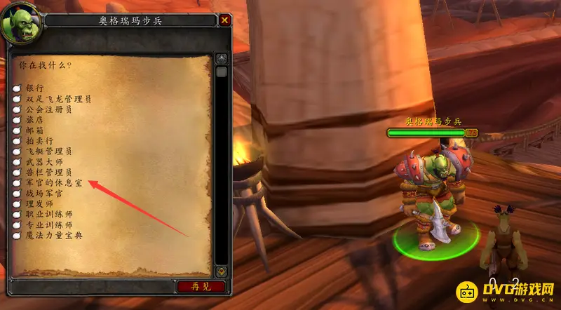 魔兽世界怀旧服奥格瑞玛飞行训练师位置解析