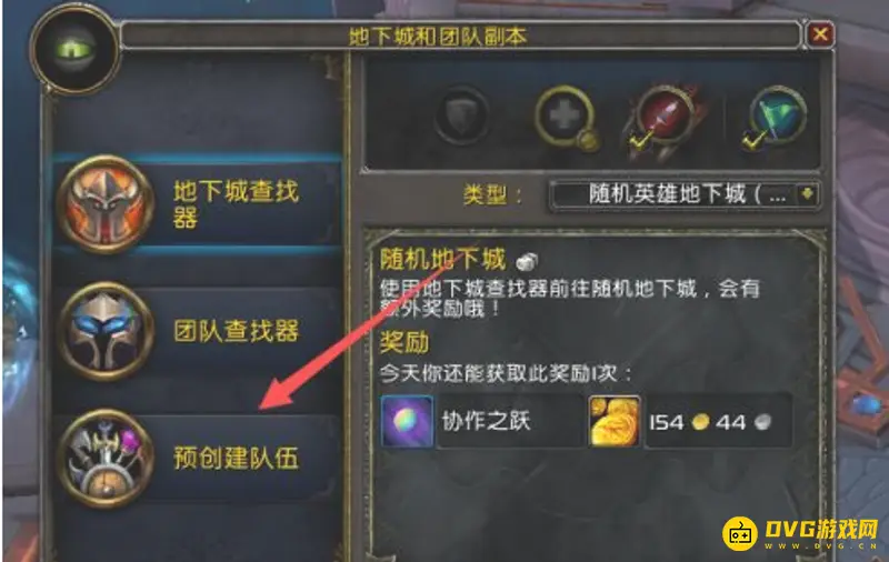 《魔兽世界》史诗地下城排队指南