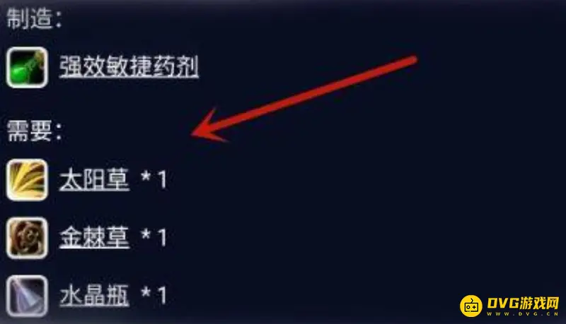 《魔兽世界》炼金术1