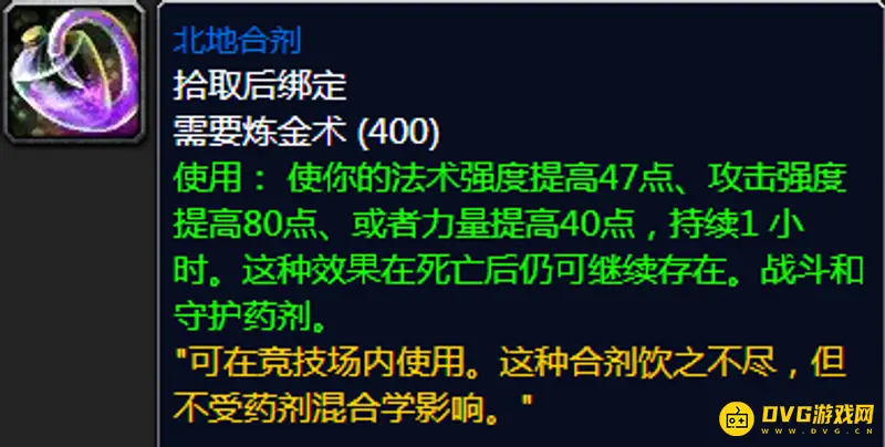 《魔兽世界》wlk炼金术解析