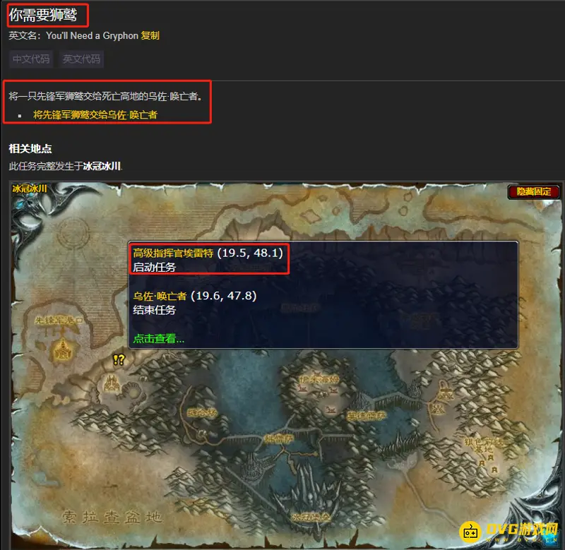 《魔兽世界》wlk你需要狮鹫任务攻略