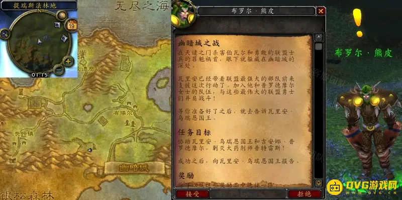 《魔兽世界》幽暗城之战任务接取指南