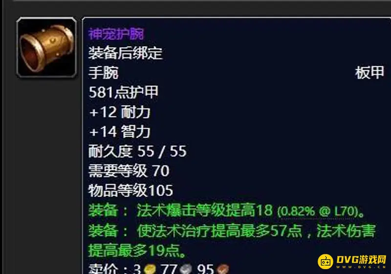 魔兽世界70级奶骑毕业装备搭配