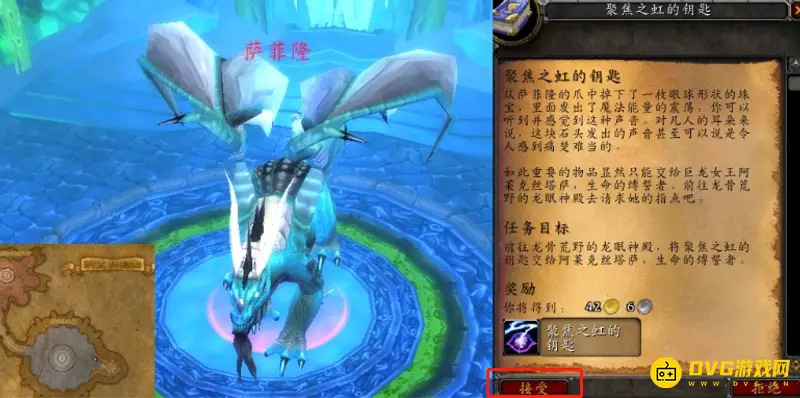 《魔兽世界》英雄聚焦之虹的钥匙任务攻略