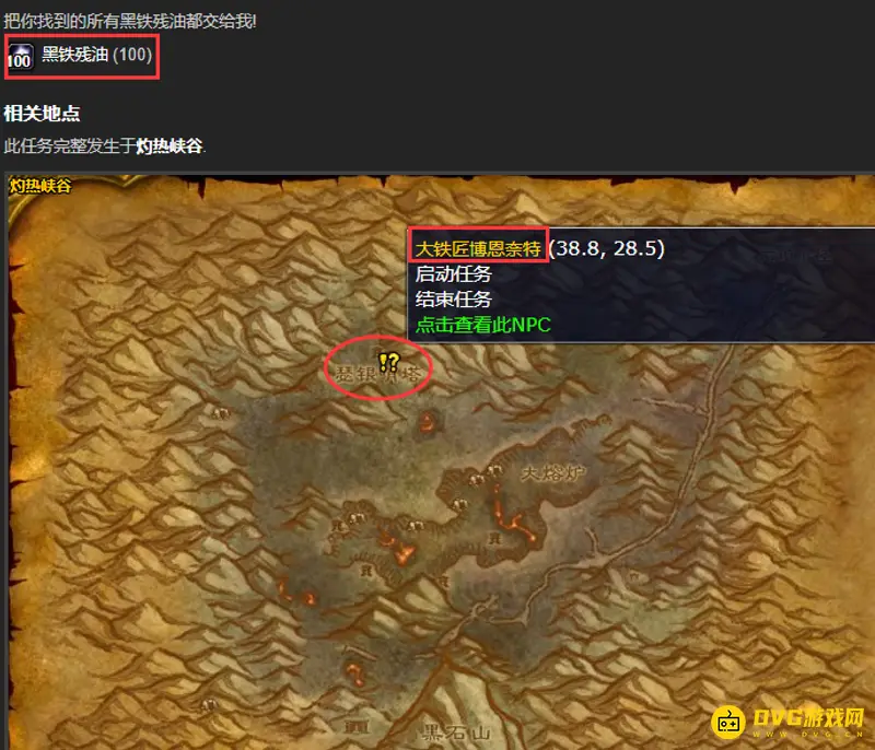 《魔兽世界》黑铁残油用途详解