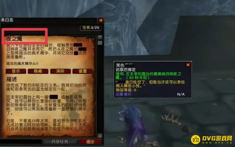 魔兽世界卡拉赞夜之魇前置任务攻略