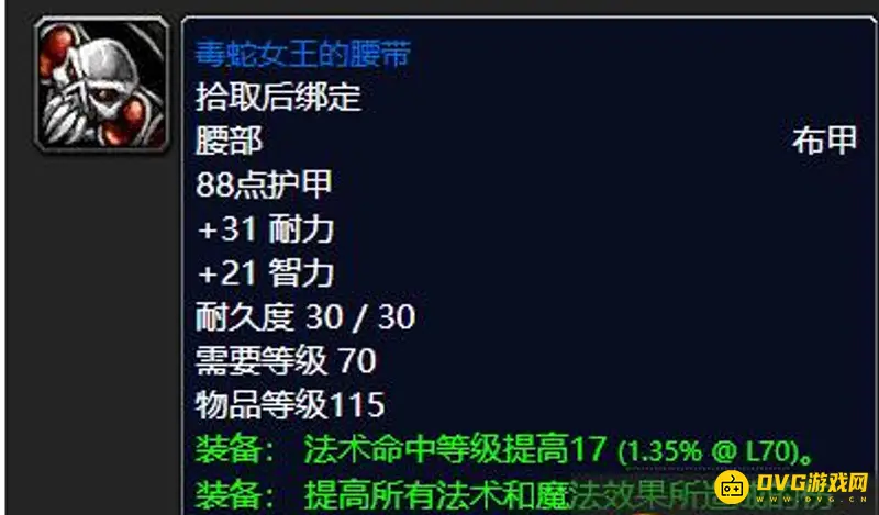 《魔兽世界》TBC五人本法师毕业套装