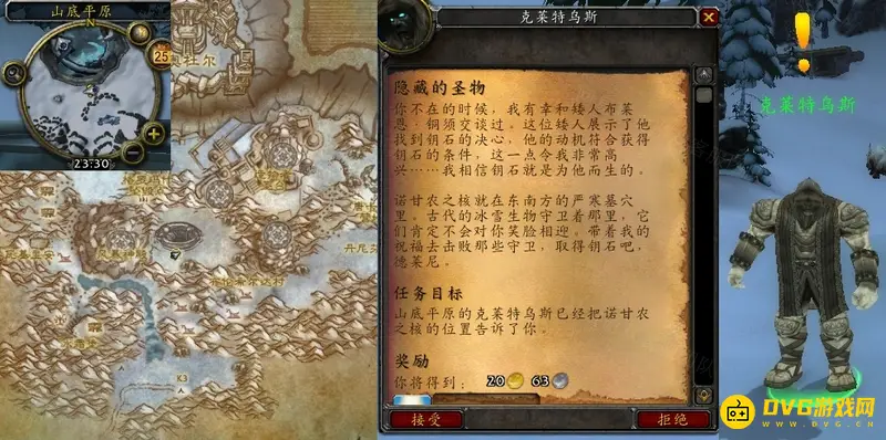 《魔兽世界》隐藏的圣物任务