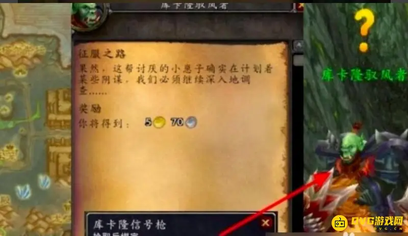 《魔兽世界》征服之路任务流程详解