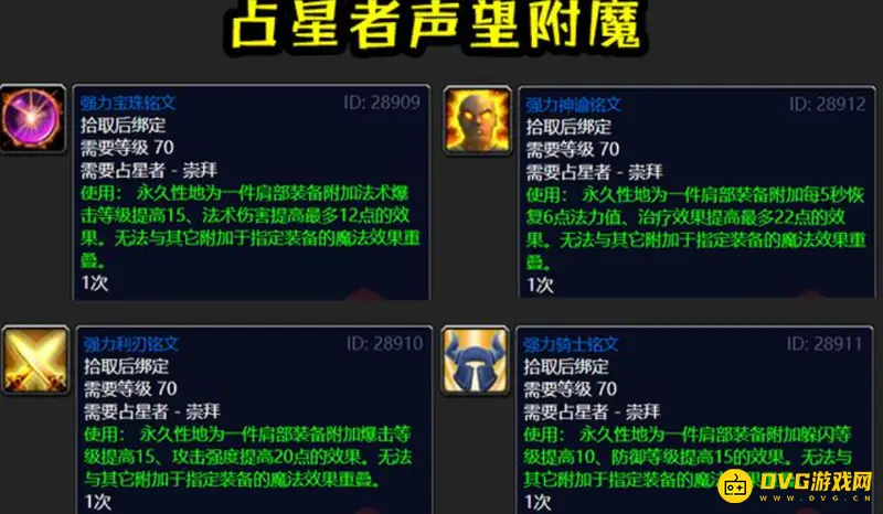 《魔兽世界》占星者声望任务详解