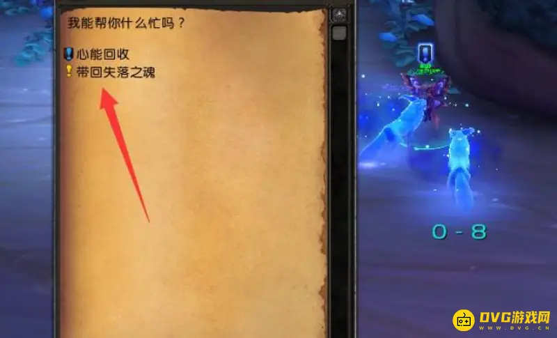 《魔兽世界》带回失落的灵魂任务攻略
