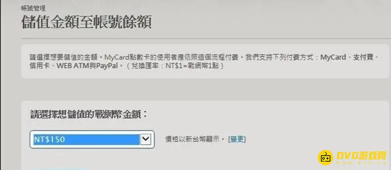 《魔兽世界》台服充值指南