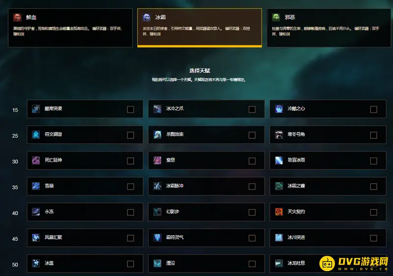 《魔兽世界》DK符文选择详解