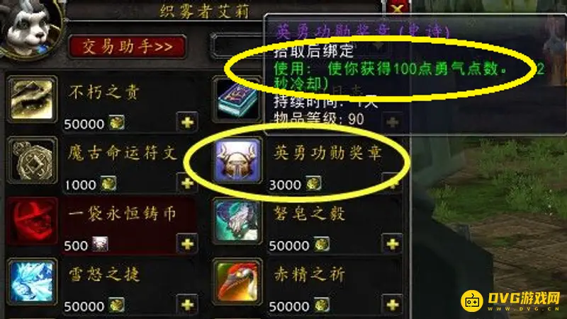 《魔兽世界》勇气点数兑换指南