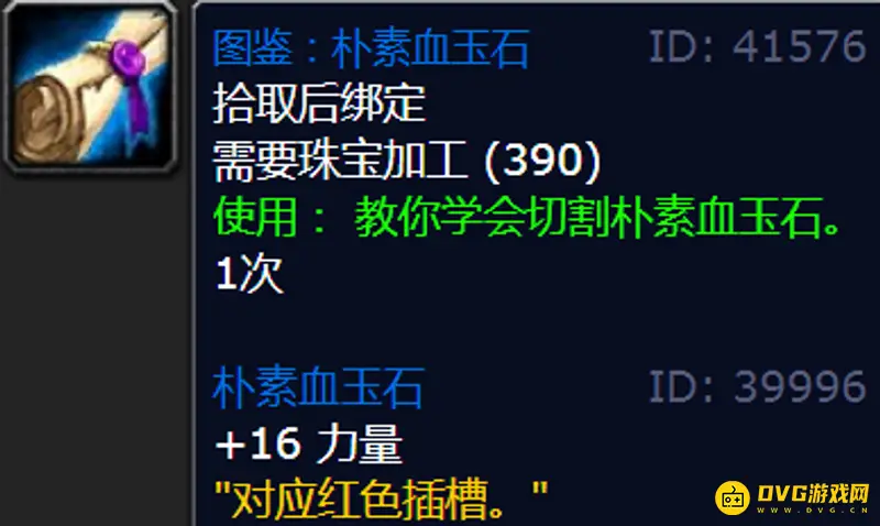 魔兽世界朴素血玉石图纸获取攻略