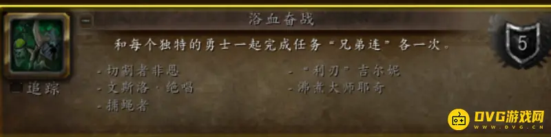 《魔兽世界》浴血奋战成就达成攻略