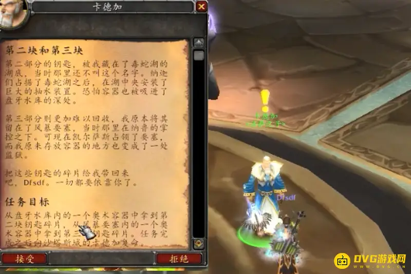 《魔兽世界》第二块和第三块任务怎么完成-蒸汽地窟与禁魔监狱钥匙碎片获取方法