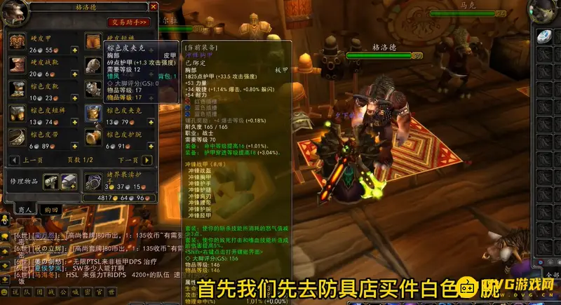 《魔兽世界》急救技能1