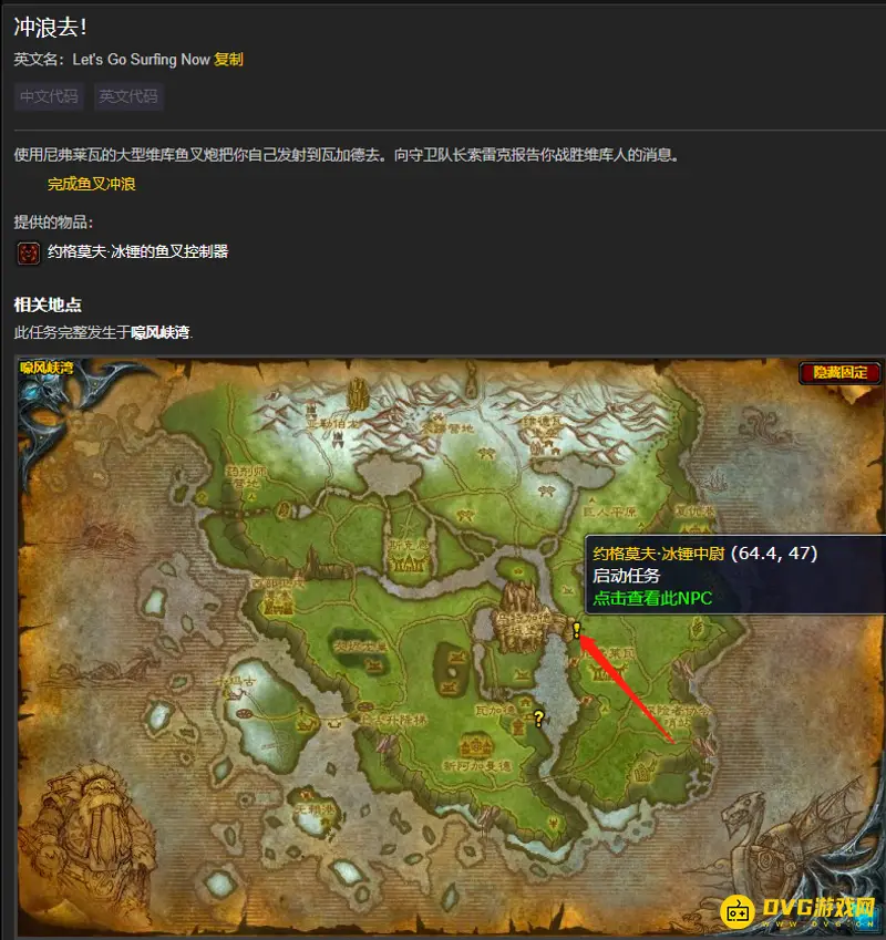 《魔兽世界》冲浪去任务攻略