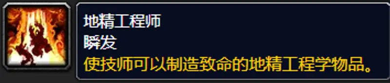 《魔兽世界》怀旧服工程学分支选择