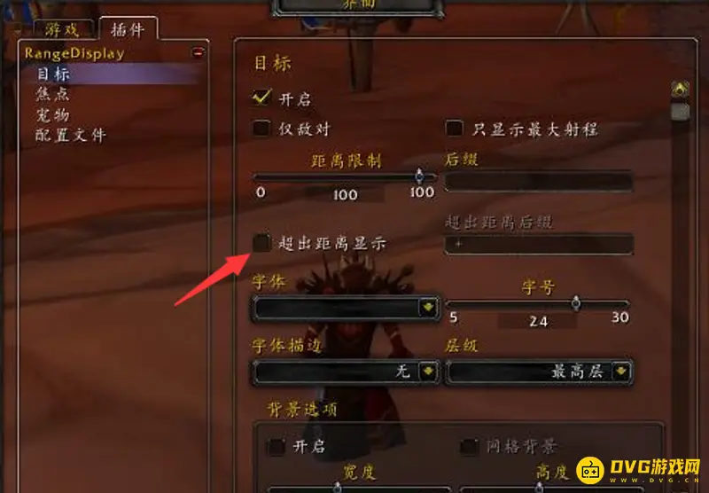 《魔兽世界》大脚插件开启超远距离